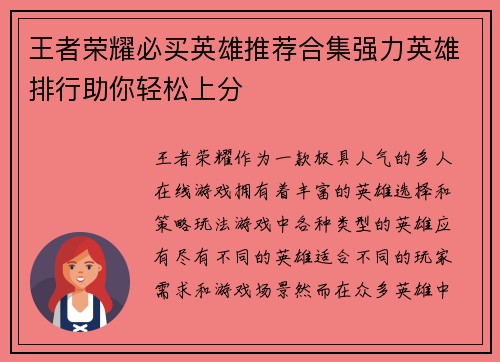 王者荣耀必买英雄推荐合集强力英雄排行助你轻松上分 王者荣耀必买英雄推荐合集强力英雄排行助你轻松上分