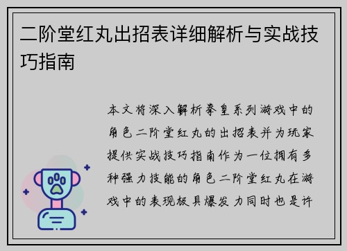 二阶堂红丸出招表详细解析与实战技巧指南
