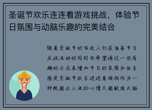 圣诞节欢乐连连看游戏挑战，体验节日氛围与动脑乐趣的完美结合